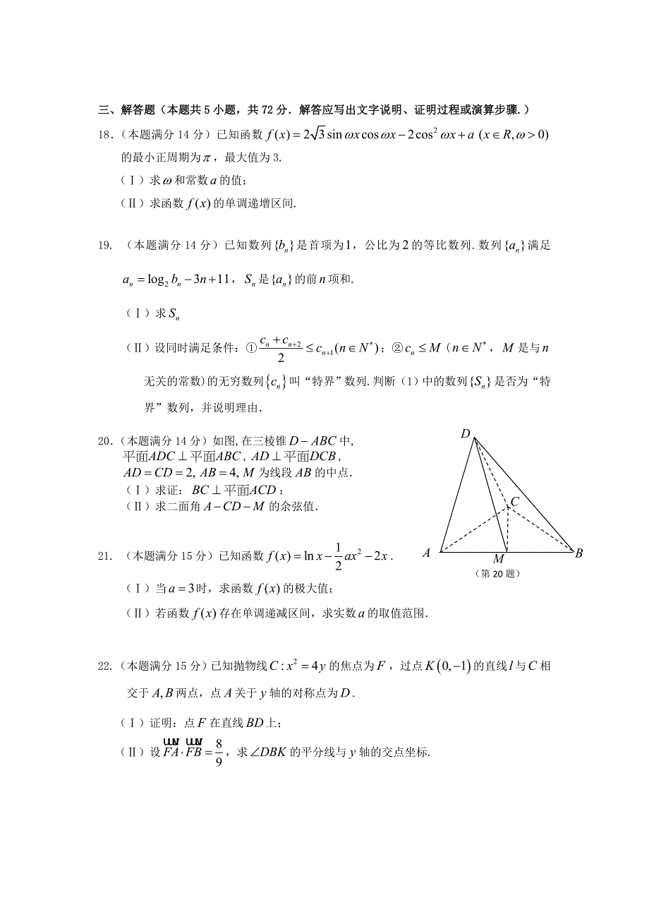 浙江省台州市2012届高三数学期末质量评估试题 文 新人教A版_第4页