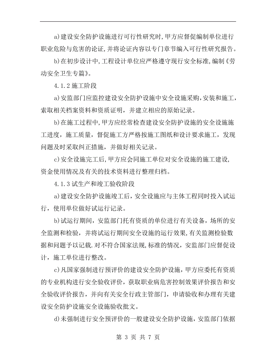 农村公路安全防护设施建设“三同时”制度_第3页