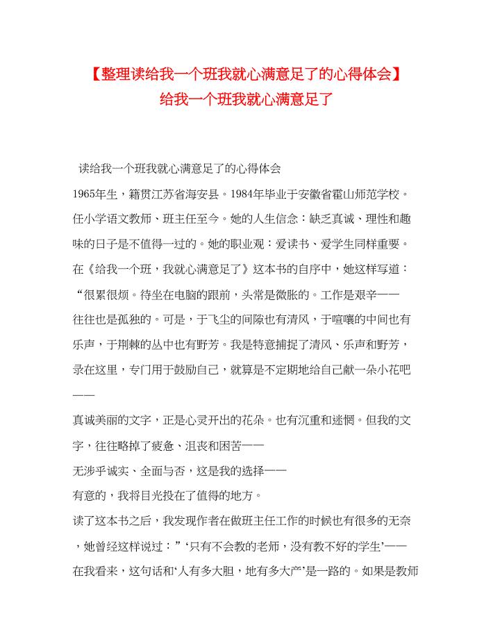 2023委托书【整理读给我一个班我就心满意足了的心得体会】给我一个班我就心满意足了.docx