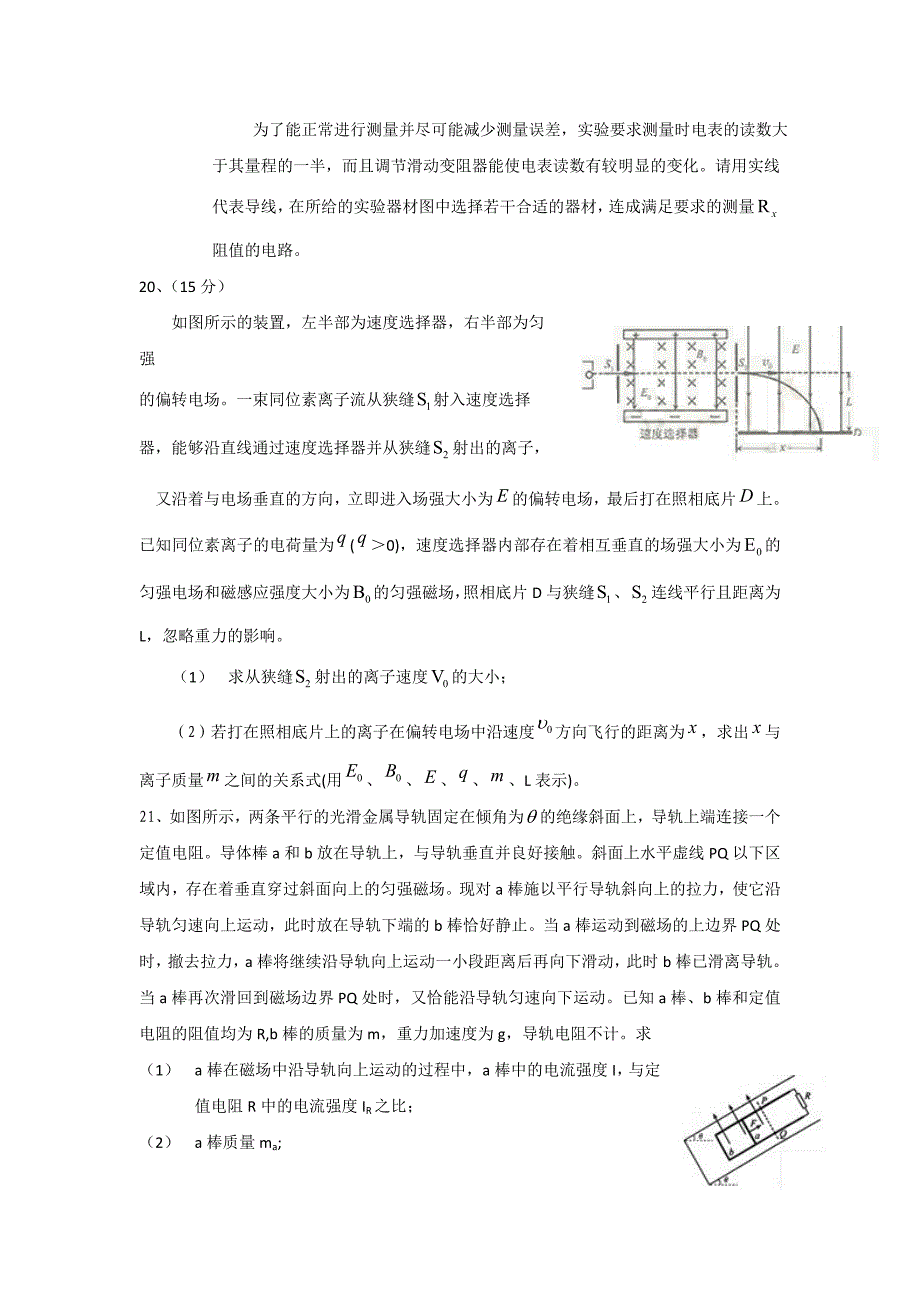 【物理】2010年高考试题——理综物理部分（福建卷）（精校版）01_第4页