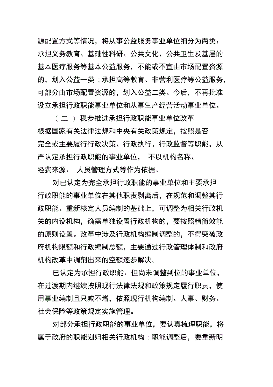 2019年事业单位分类改革实施方案_第3页