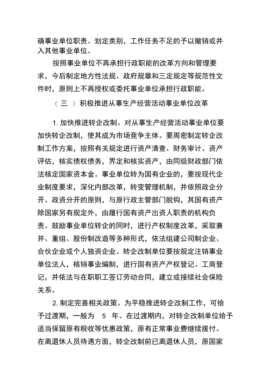 2019年事业单位分类改革实施方案_第4页