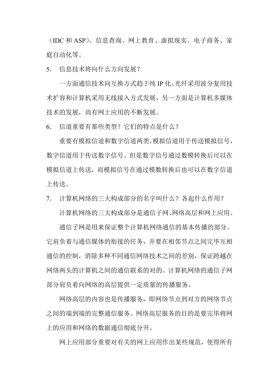 课后练习题参考答案 计算机网络导论_第2页