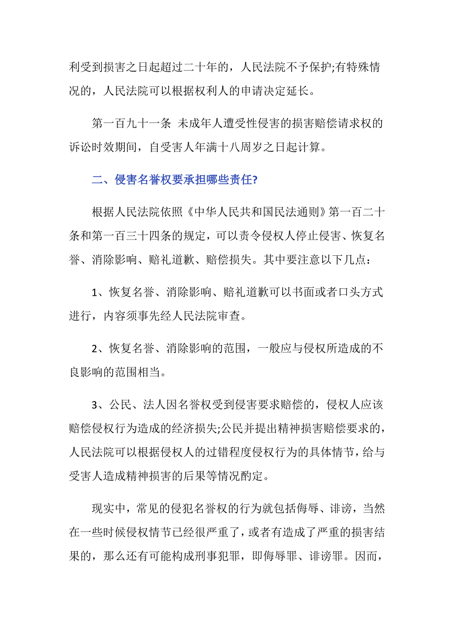 名誉权受到伤害的案件诉讼时效有多长_第2页