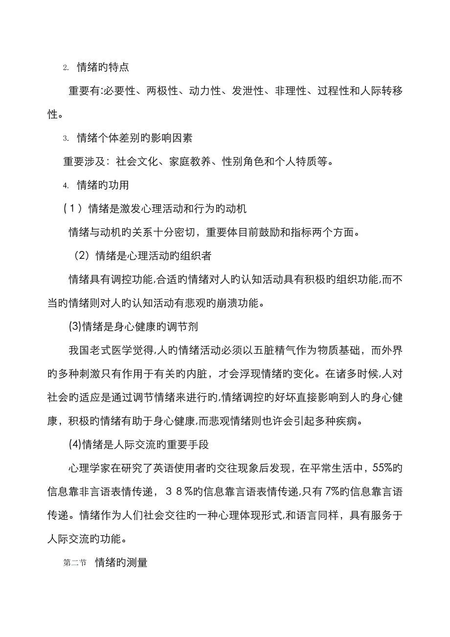 《大学生心理健康——情绪管理》课程教案_第4页