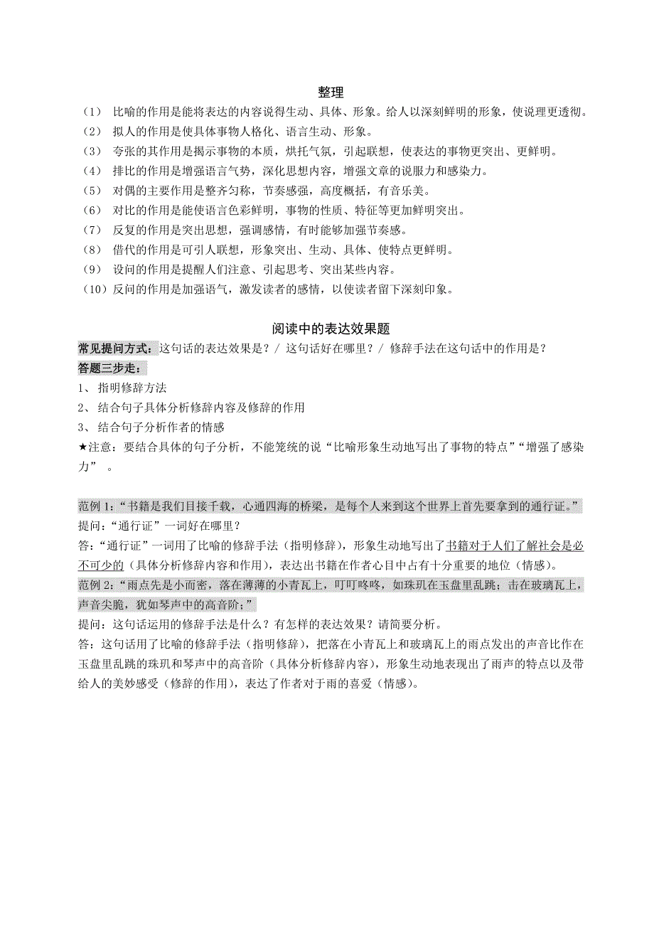 常见修辞手法的表达作用.doc_第3页