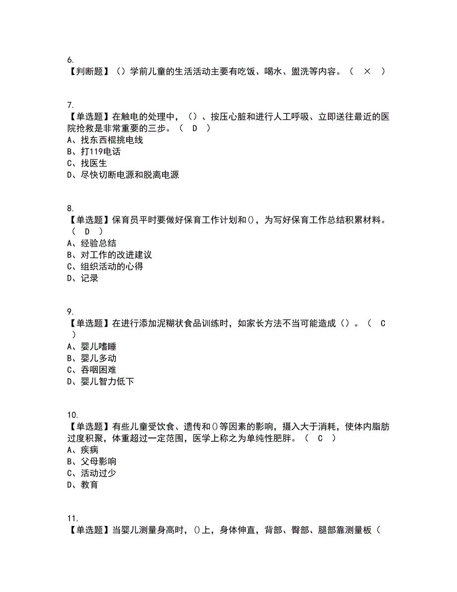 2022年保育员（中级）考试内容及考试题库含答案参考27_第2页