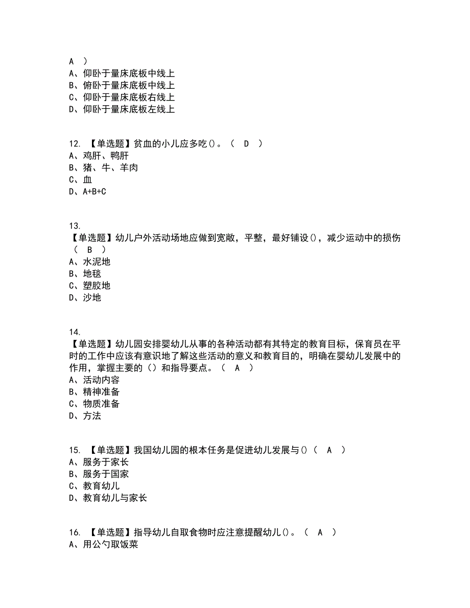 2022年保育员（中级）考试内容及考试题库含答案参考27_第3页