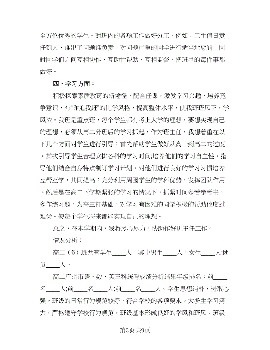 托班班主任工作计划模板（3篇）.doc_第3页