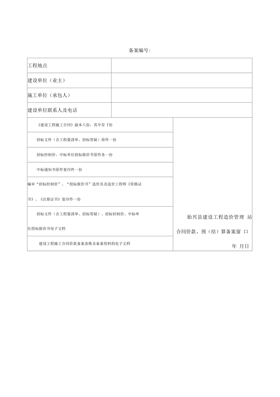 始兴县建设工程施工合同价款备案表_第3页