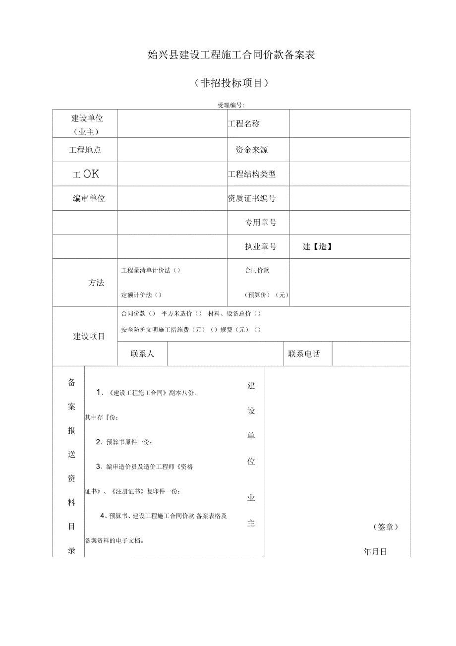 始兴县建设工程施工合同价款备案表_第5页