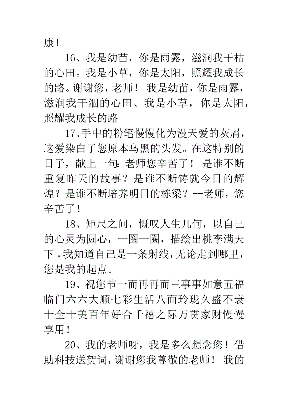 给数学老师的祝福语.docx_第4页