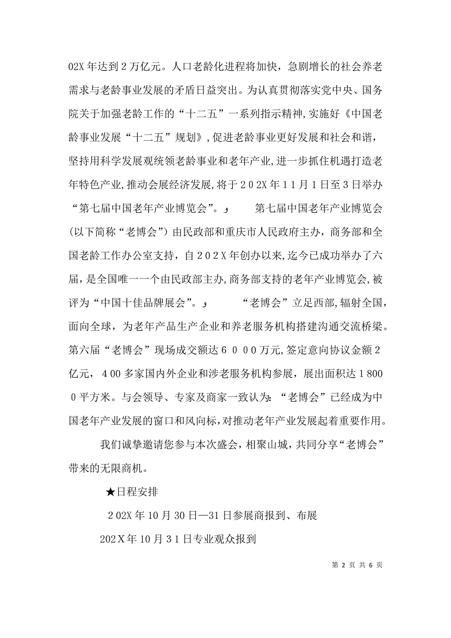 第八届西博会筹备协调会上的讲话_第2页