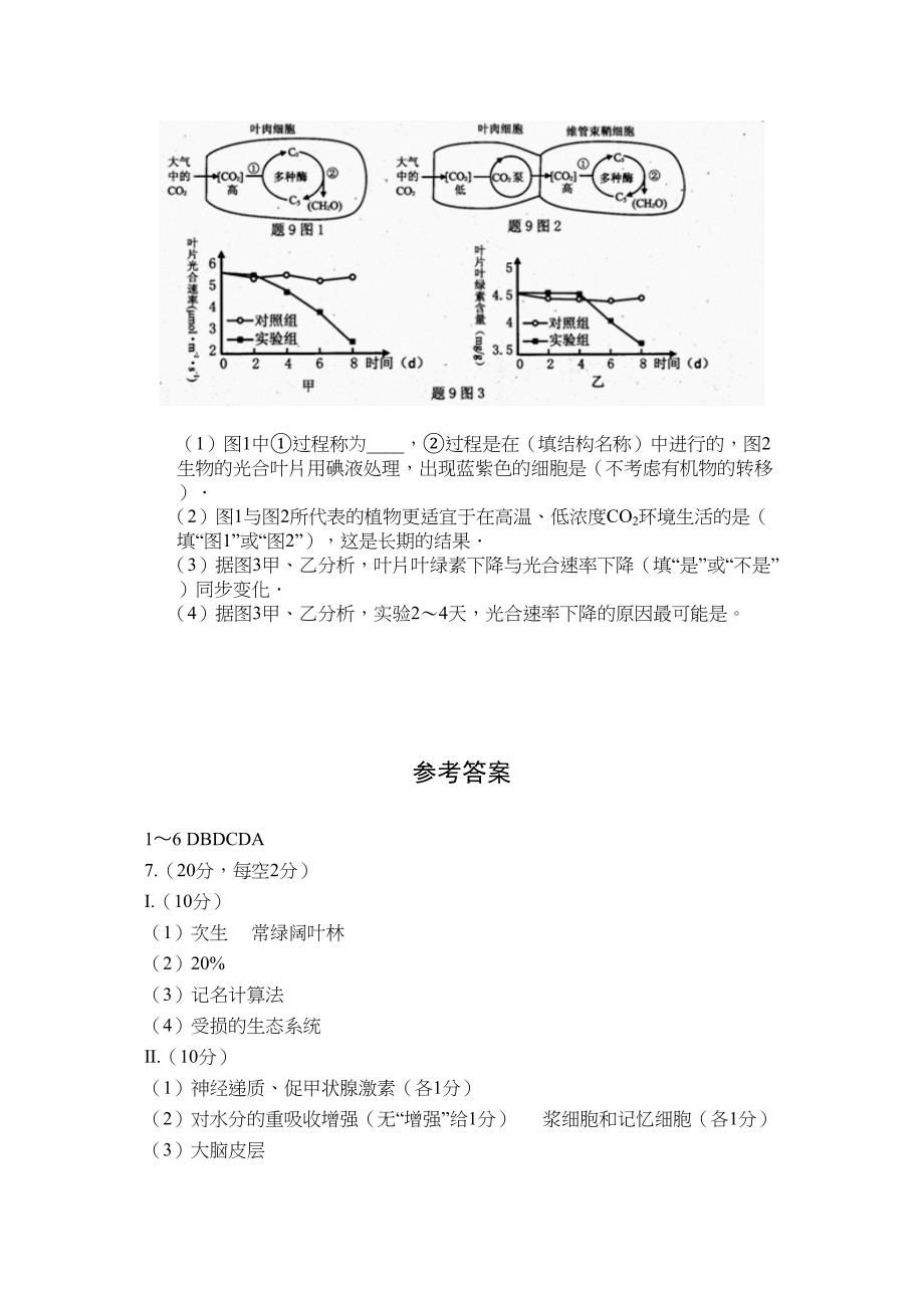 2014年版高考生物二模试题目重庆市万州区_第4页