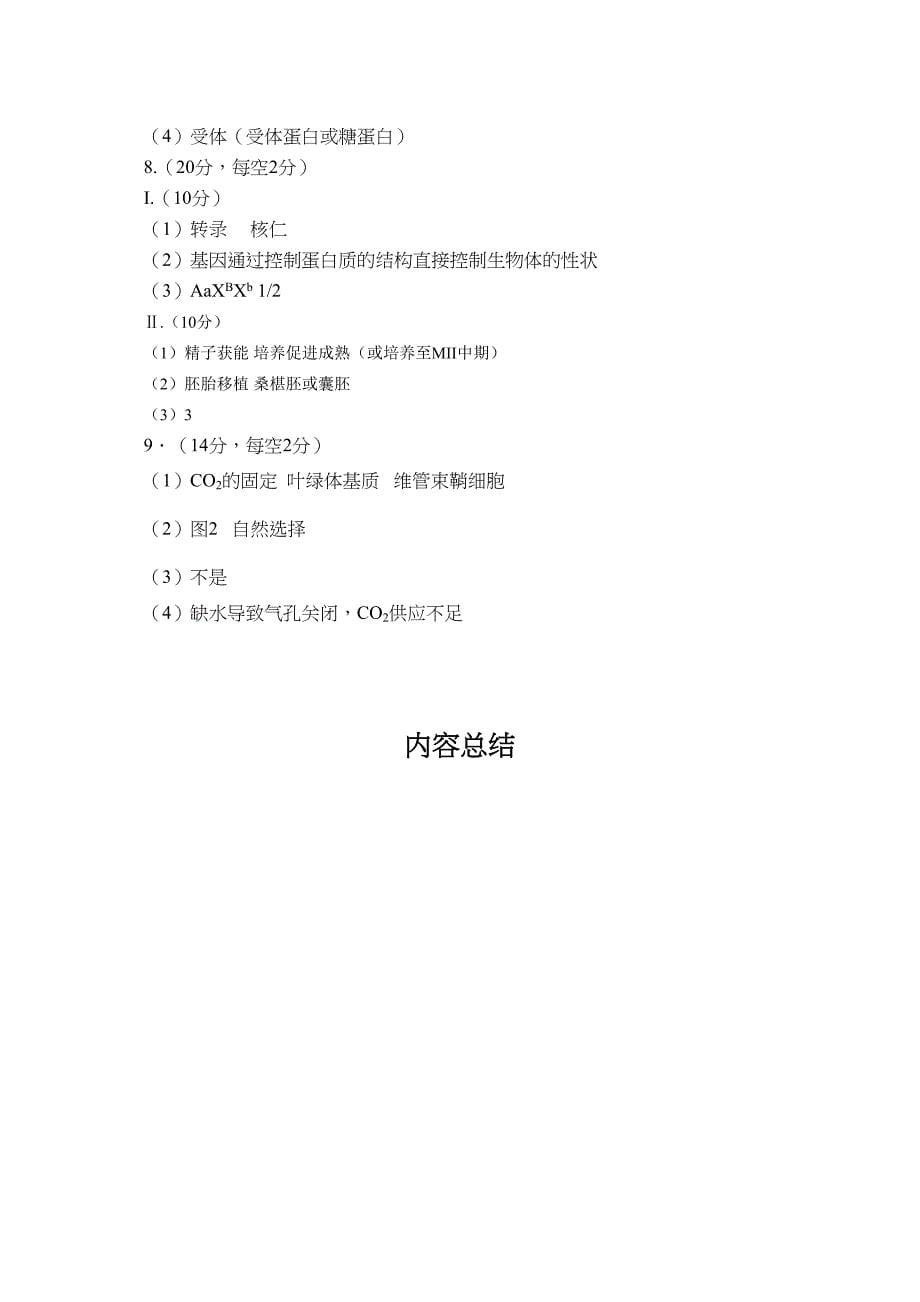 2014年版高考生物二模试题目重庆市万州区_第5页