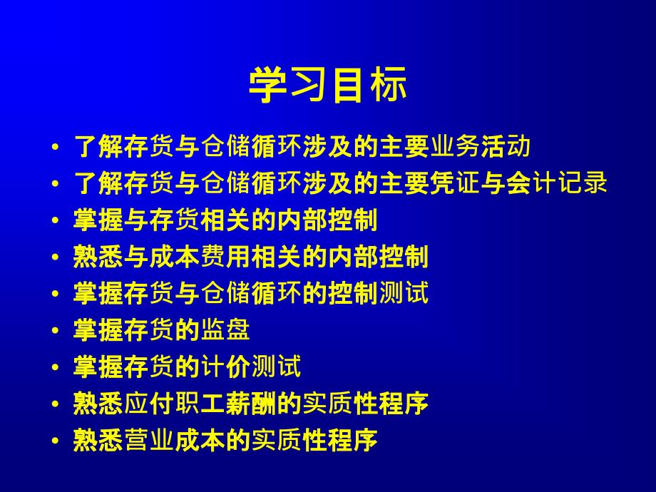 第十章存货与仓储循环审计完成ppt课件_第3页