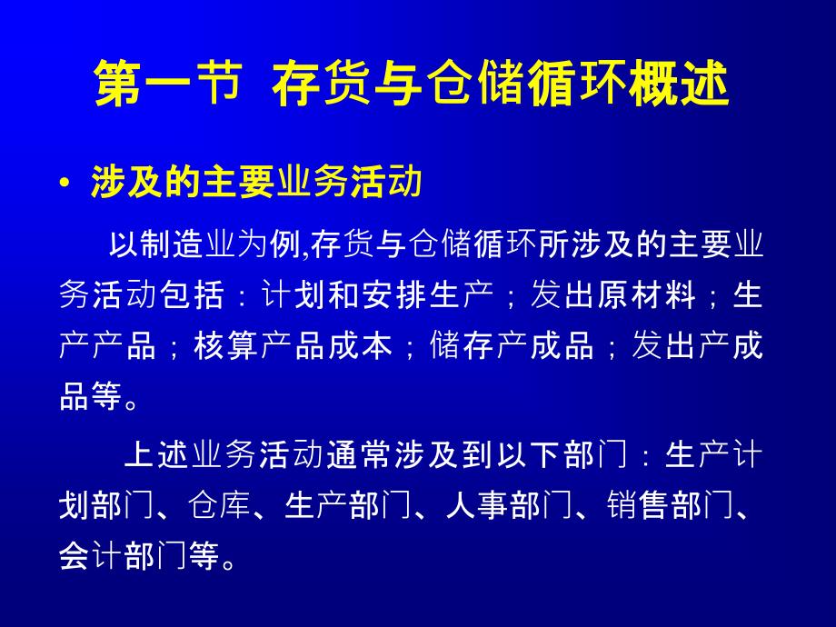 第十章存货与仓储循环审计完成ppt课件_第4页