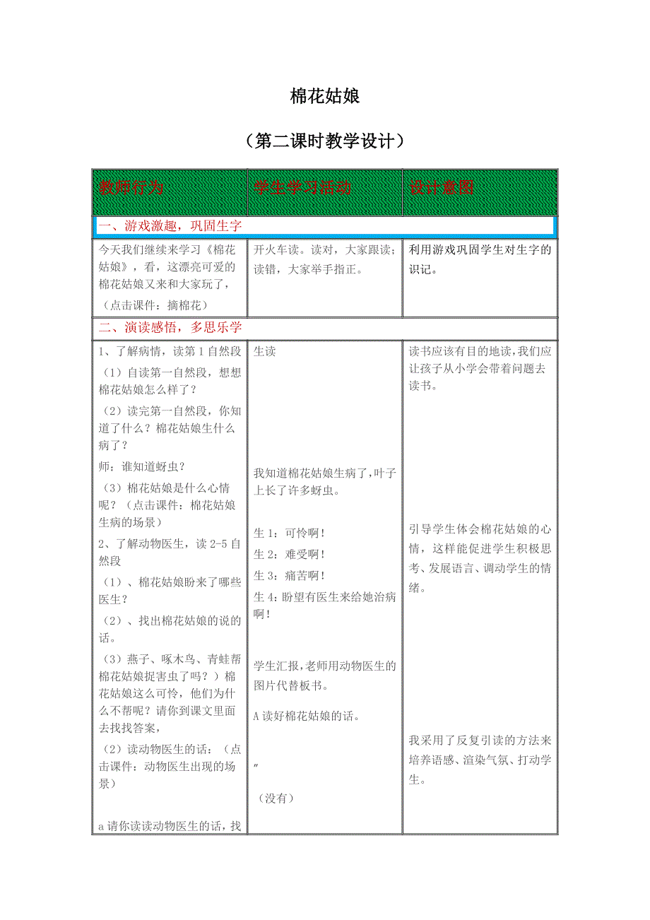 棉花姑娘教学设计_第1页