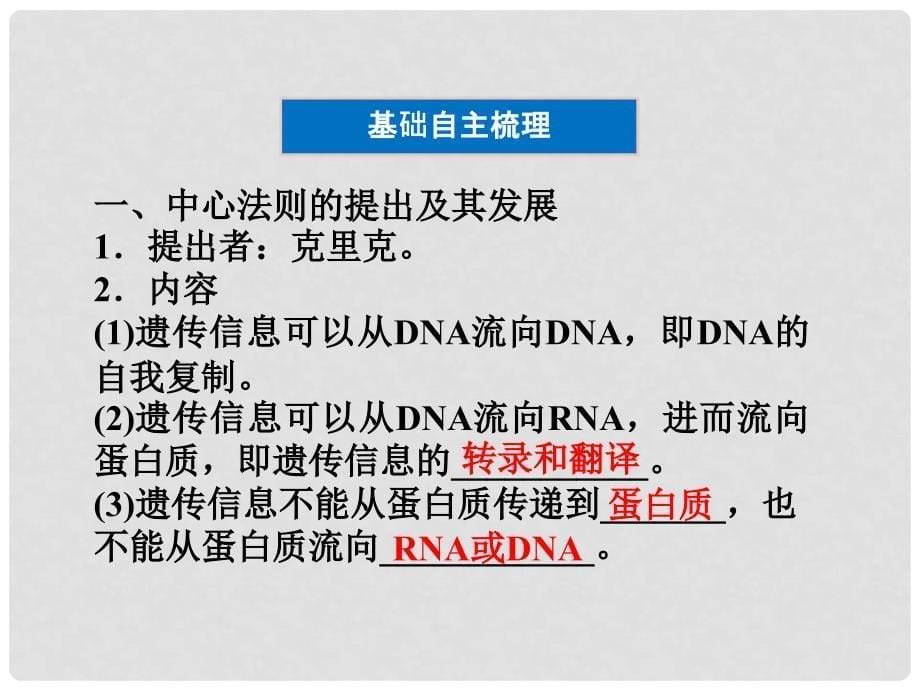 高中生物 4.2基因对性状的控制精品课件 新人教版必修2_第5页