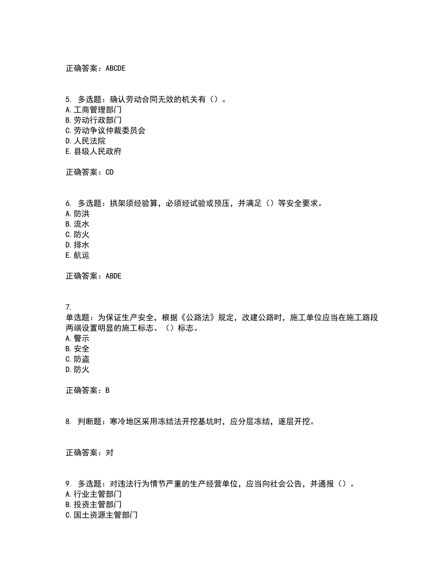 （交安C证）公路工程施工企业安全生产管理人员资格证书考核（全考点）试题附答案参考39_第2页