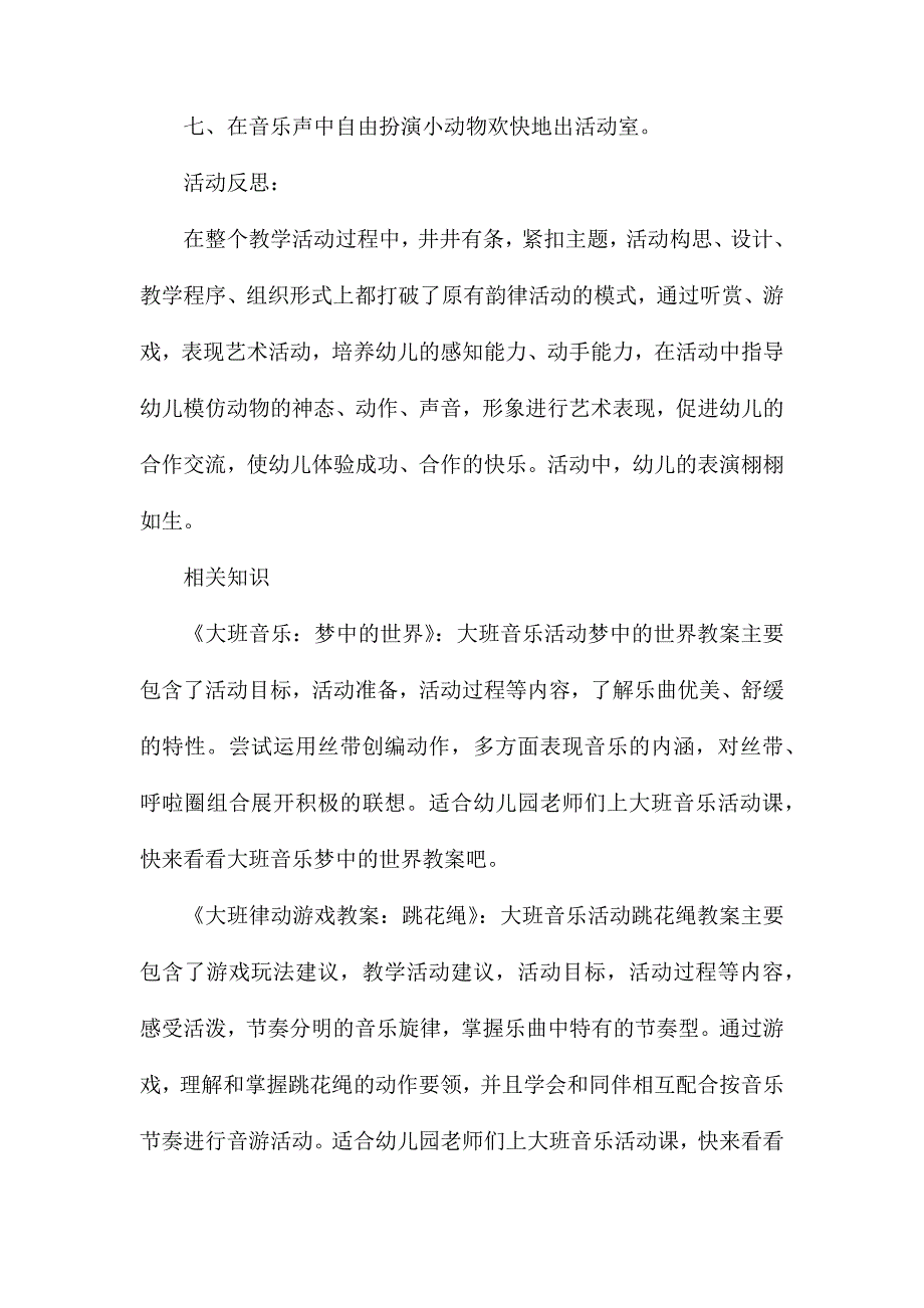 大班音乐欣赏活动狮王进行曲教案反思_第4页