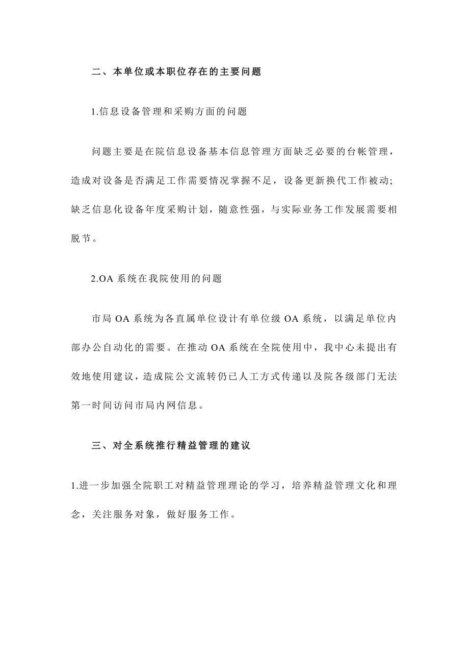 学习精益管理心得体会稿两份_第5页