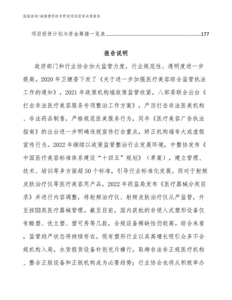 减脂塑形技术研发项目投资决策报告_第5页