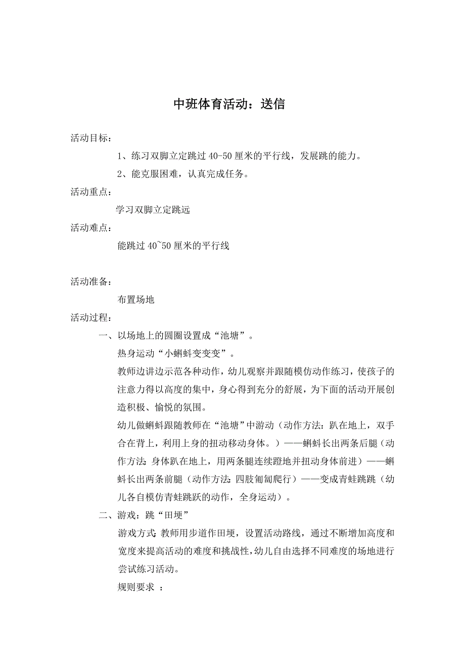 中班体育活动送信_第1页