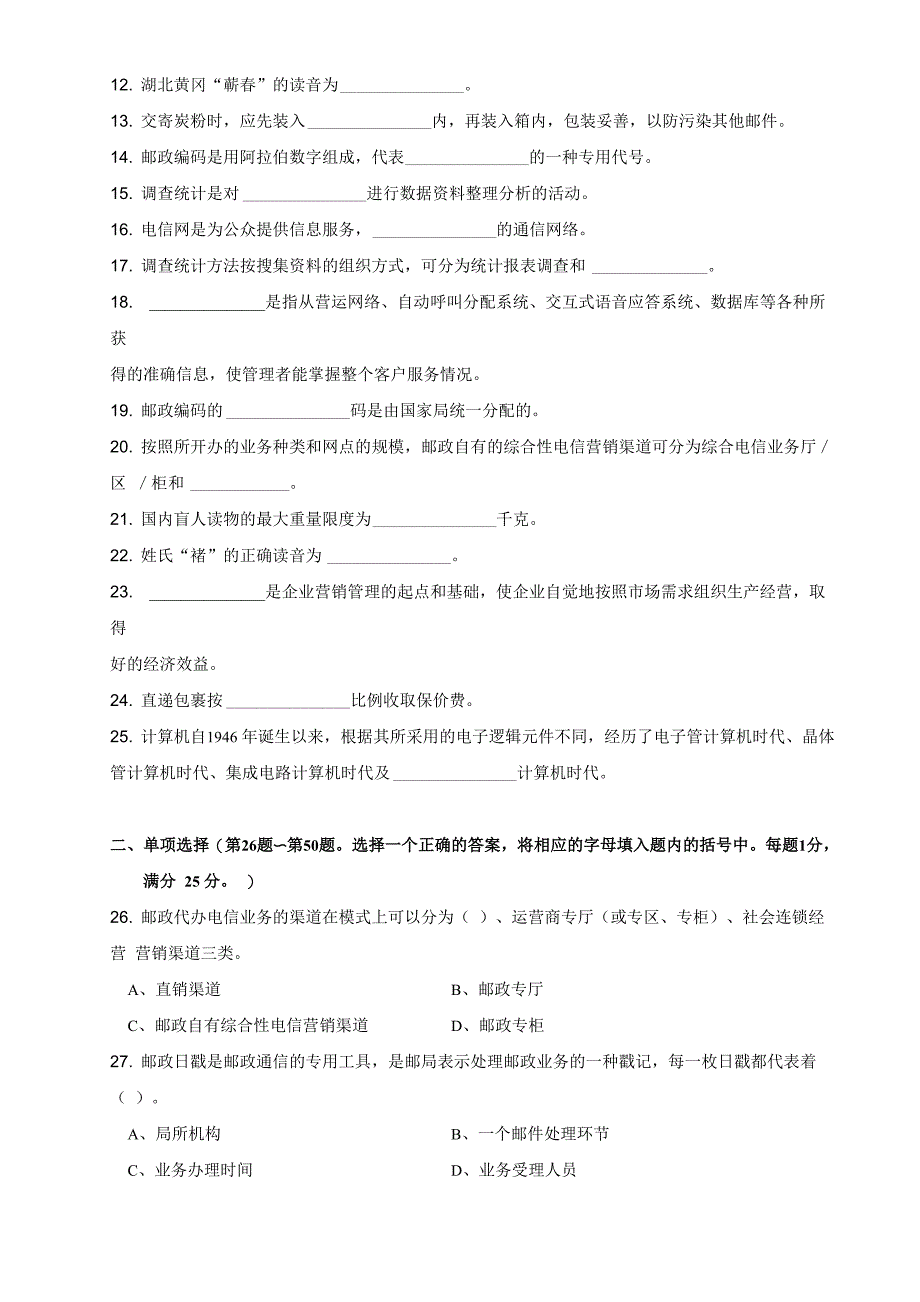 7d53通信信息业务员初级试卷正文_第2页