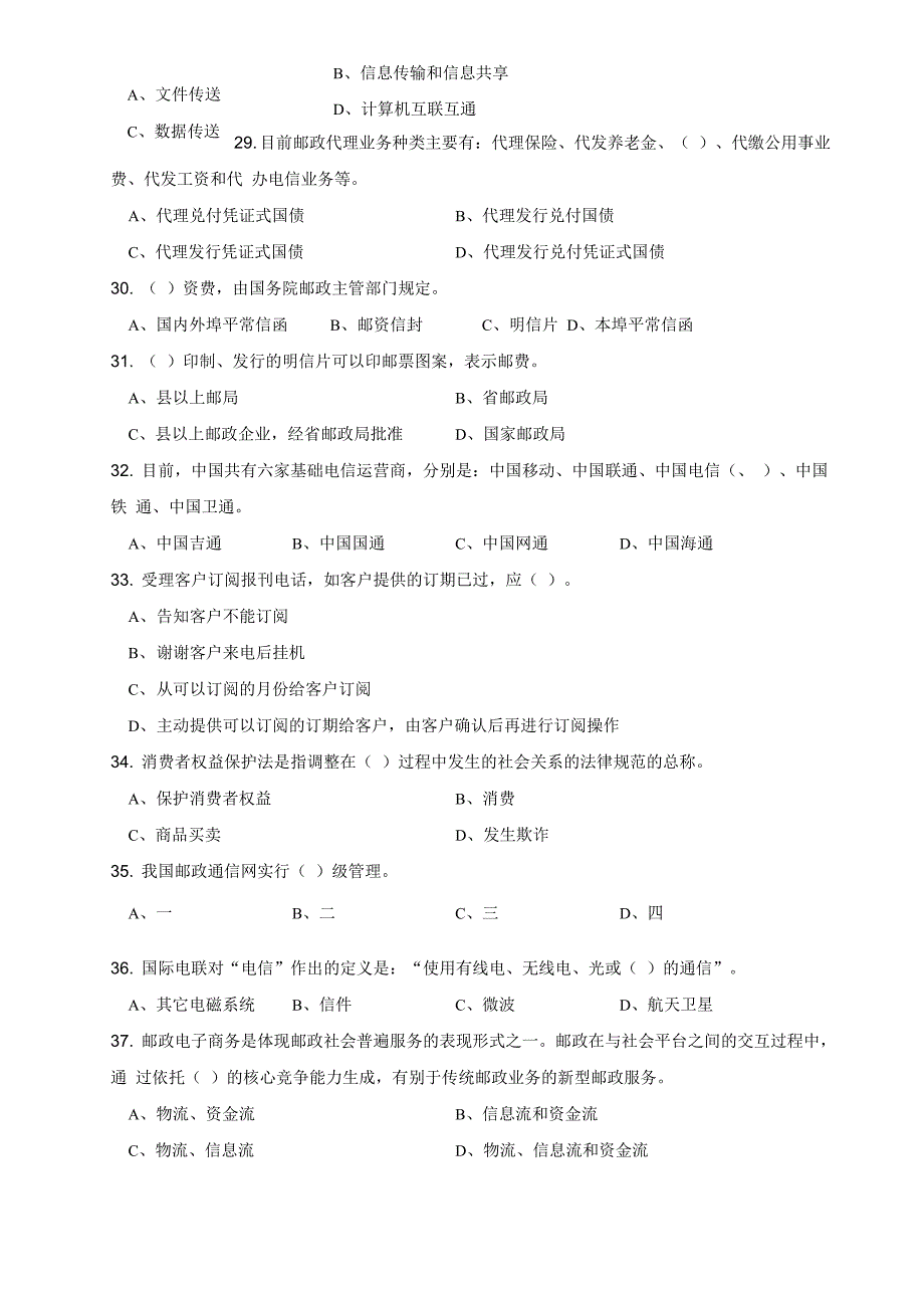 7d53通信信息业务员初级试卷正文_第4页