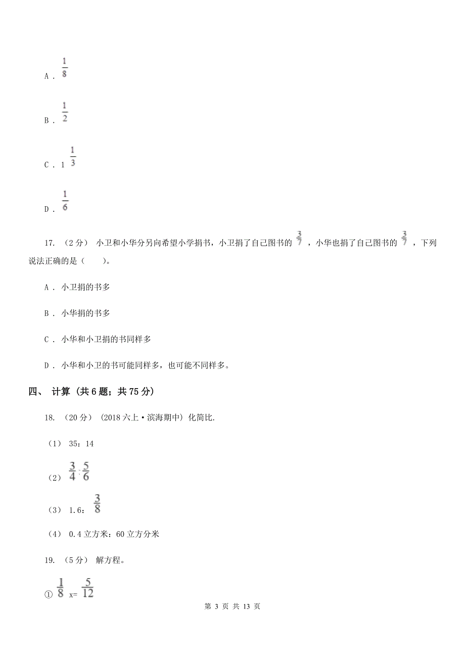 福建省泉州市五年级上学期期末数学试卷（121）_第3页