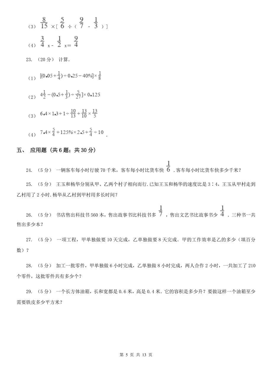 福建省泉州市五年级上学期期末数学试卷（121）_第5页