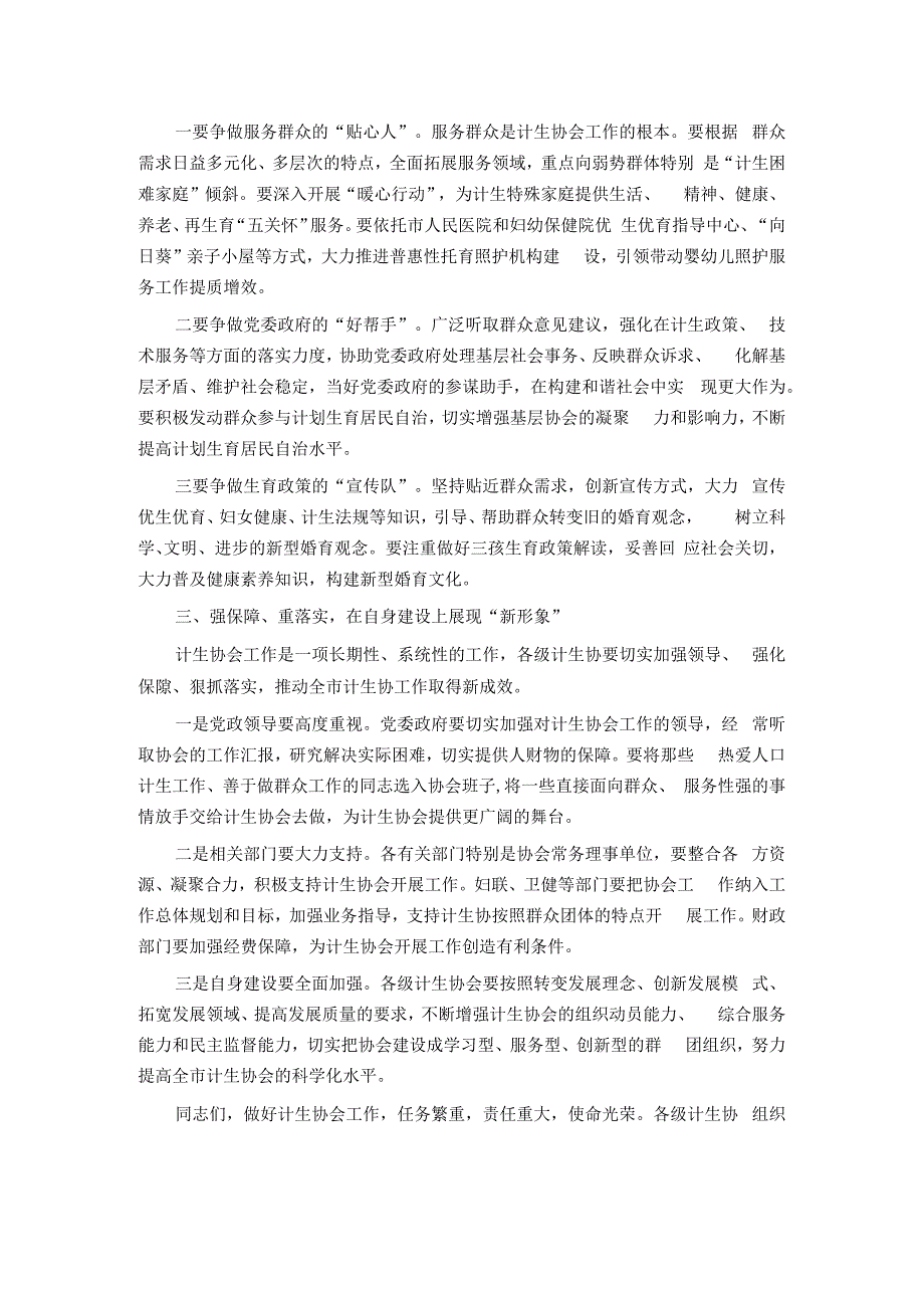 副市长在计生协会换届开幕式上的讲话_第2页