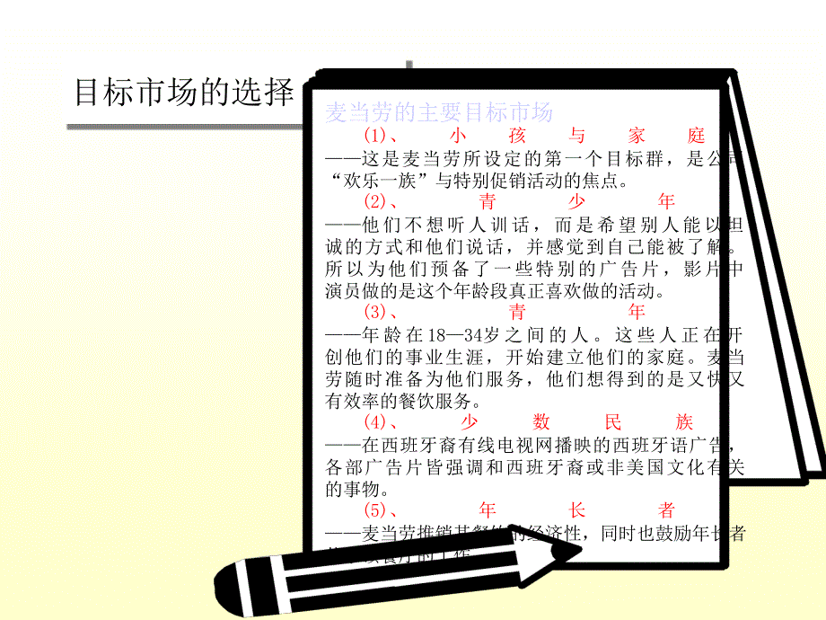 目标市场选择与市场定位_第3页