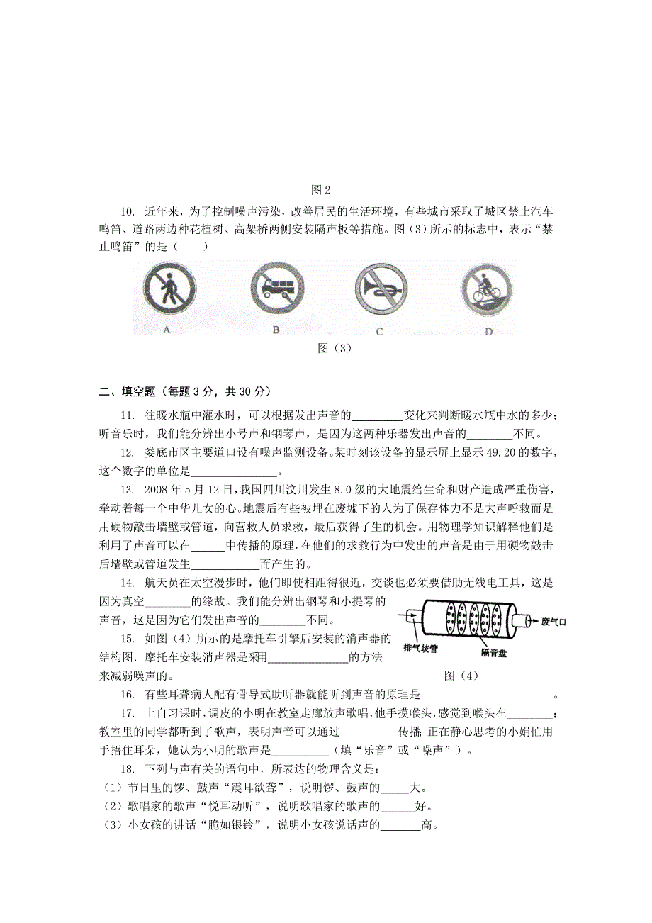 八年级物理第二章《声音与环境》单元测试_第2页