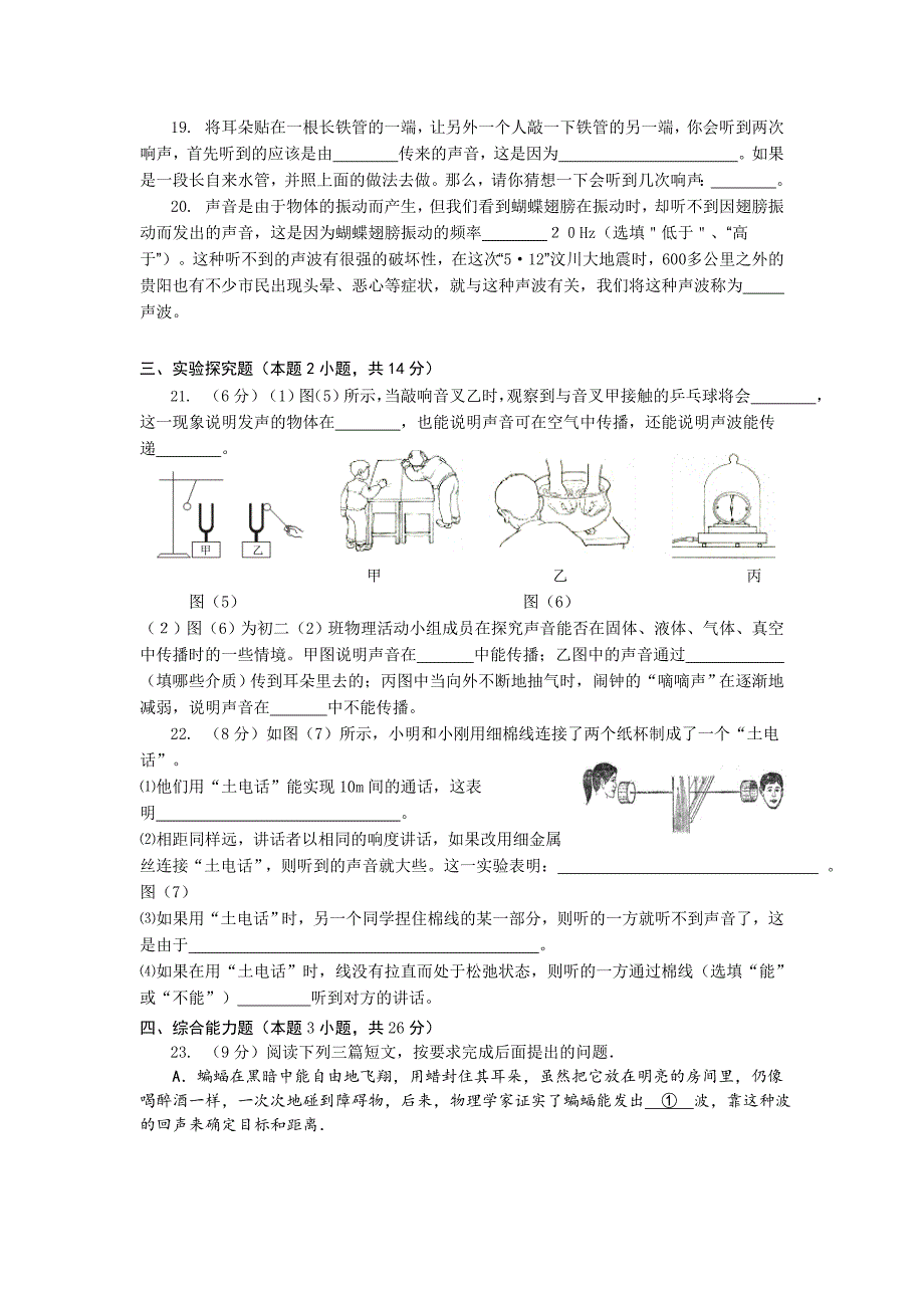 八年级物理第二章《声音与环境》单元测试_第3页