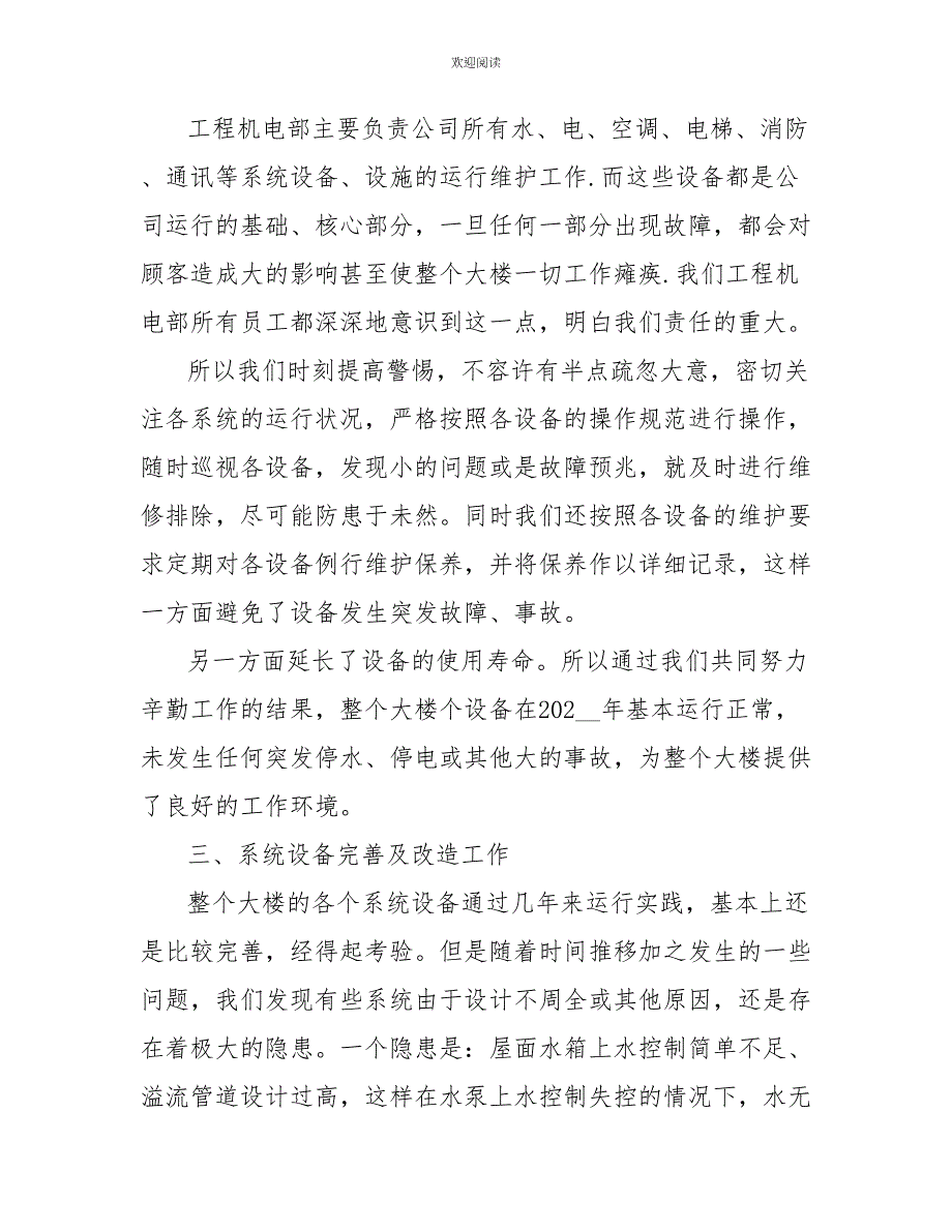 2022年机电项目年终总结_第2页