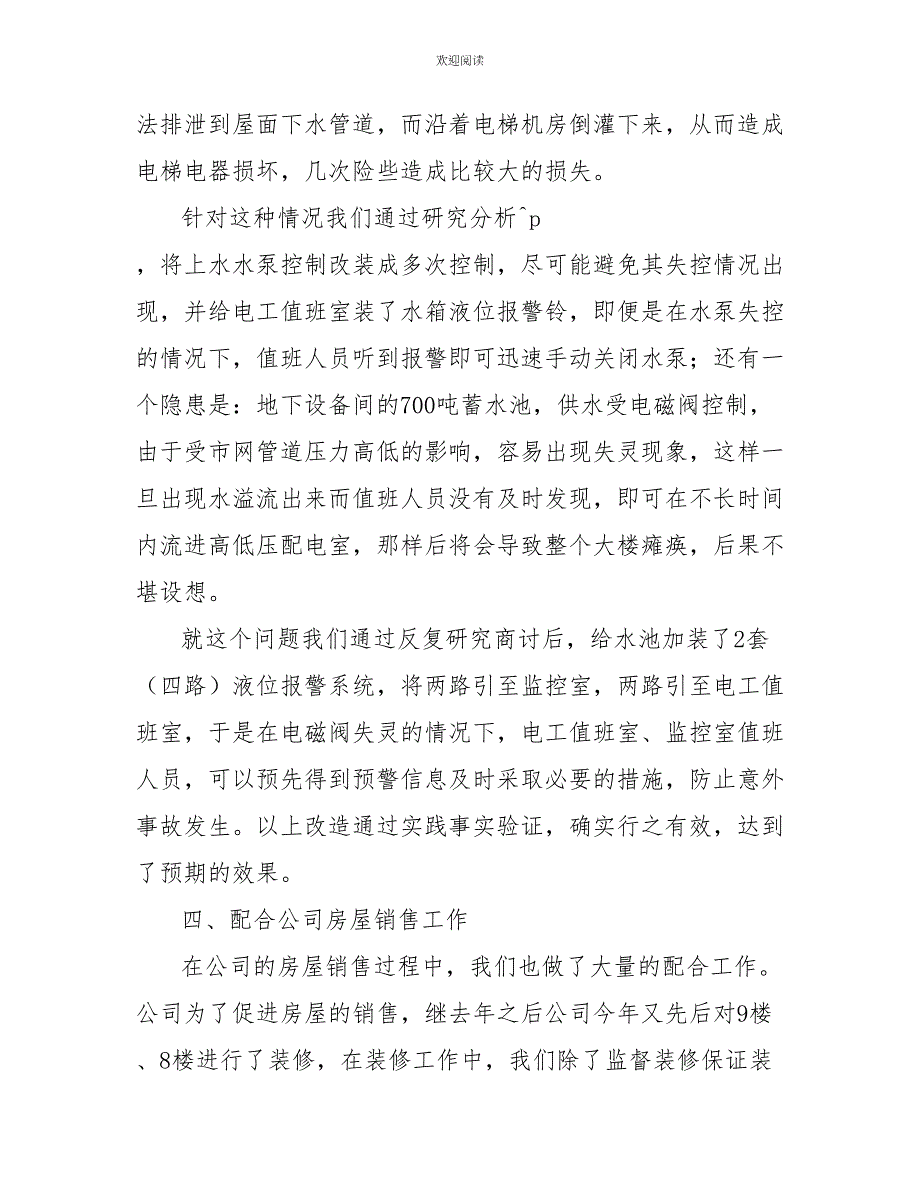 2022年机电项目年终总结_第3页