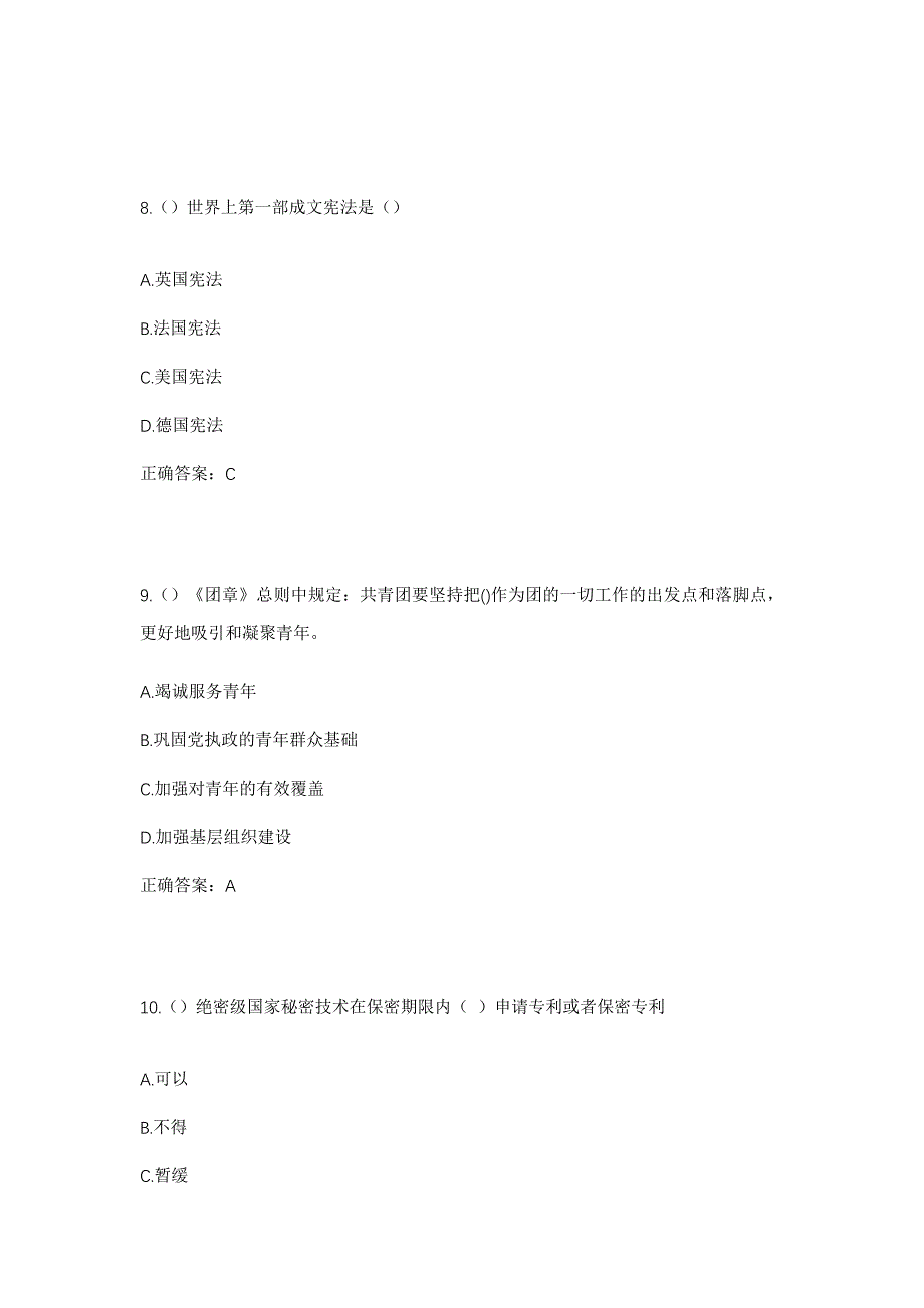 2023年山东省威海市乳山市白沙滩镇观海苑社区工作人员考试模拟题及答案_第4页