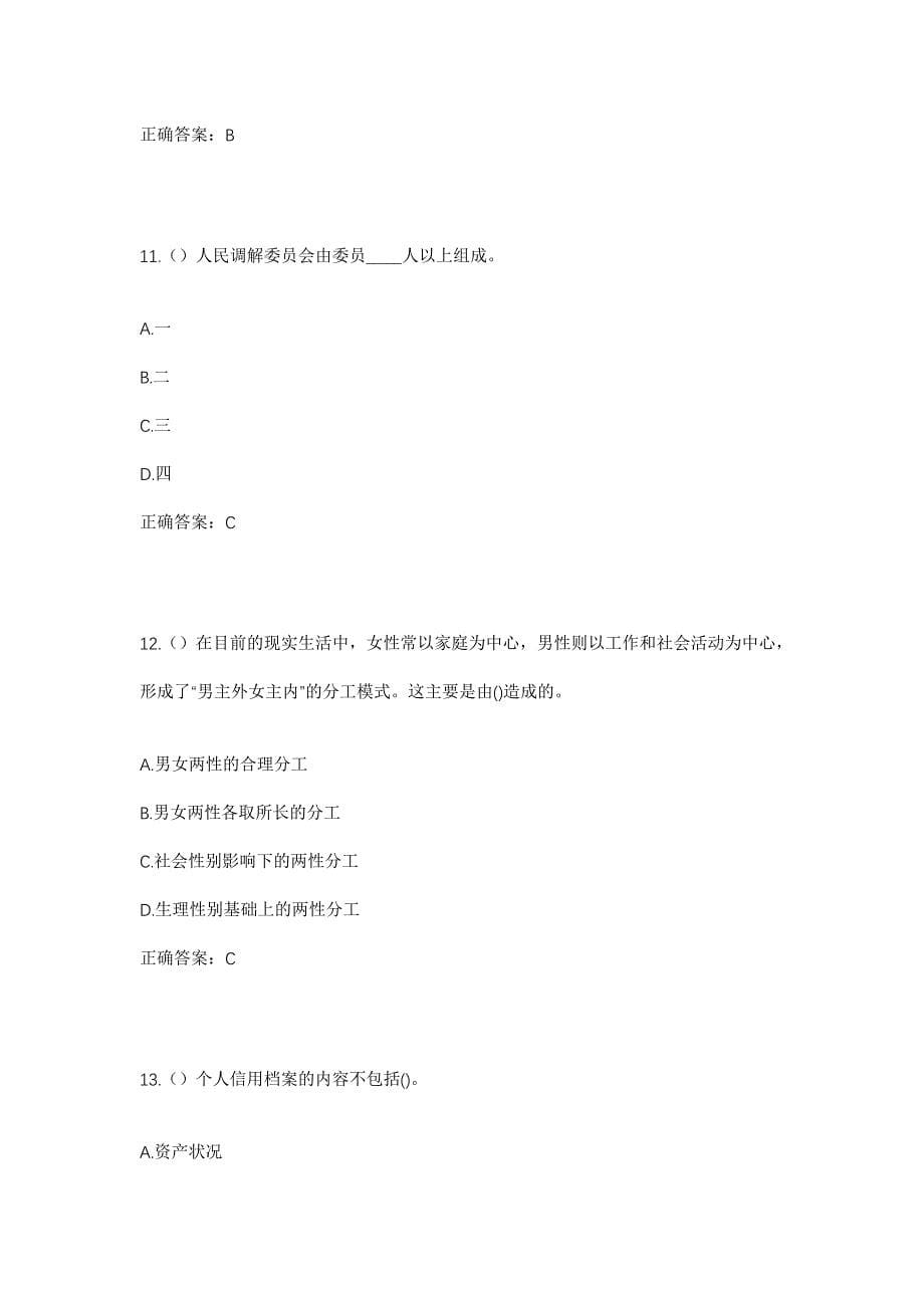 2023年山东省威海市乳山市白沙滩镇观海苑社区工作人员考试模拟题及答案_第5页