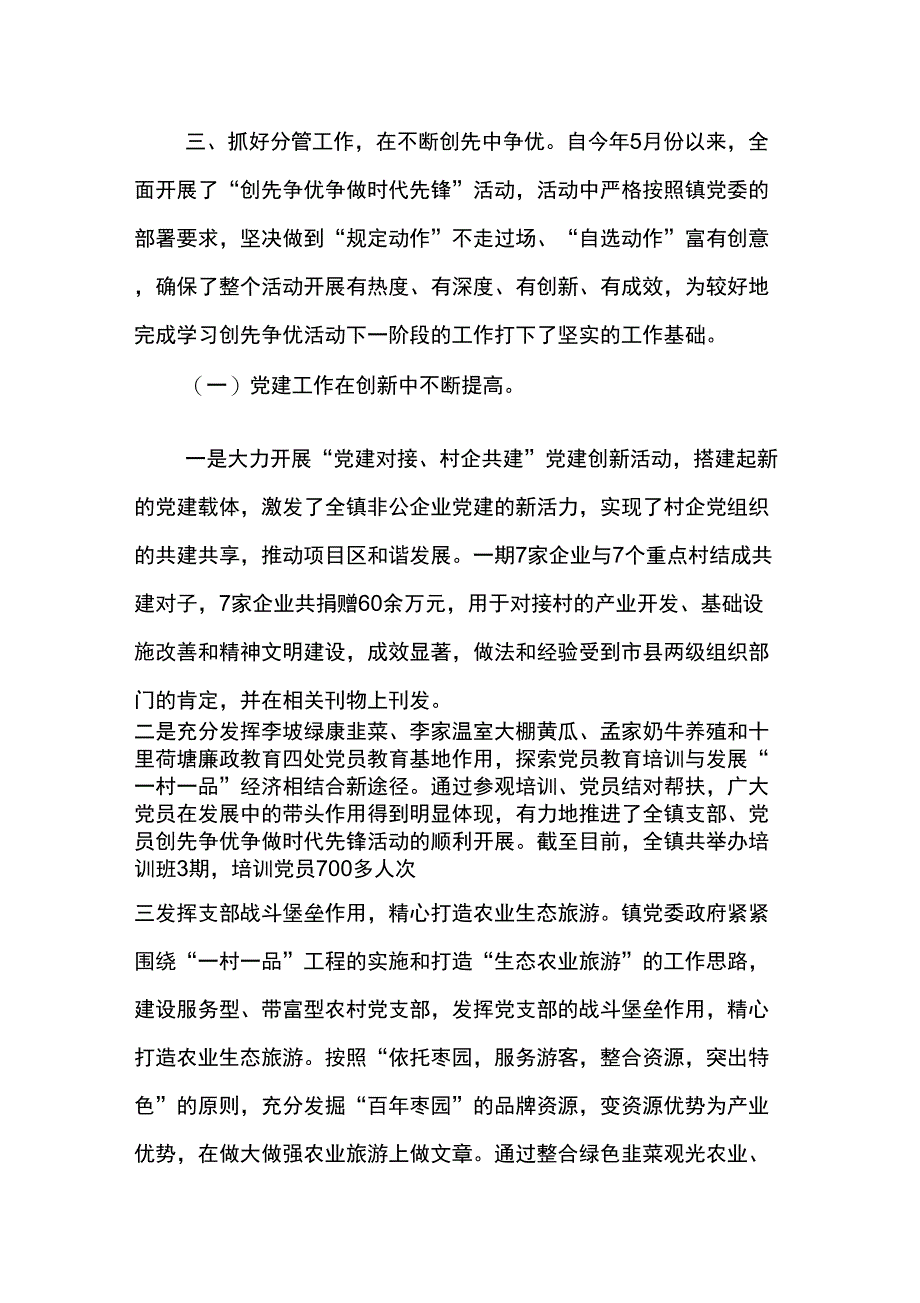 XX年10月公务员述职述廉报告_第2页