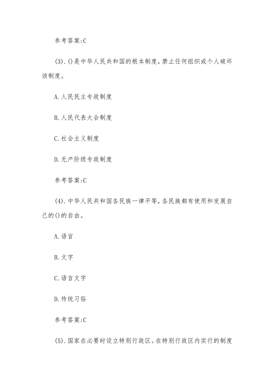 2014年江西省上饶市事业单位招聘综合基础知识真题及答案.docx_第2页