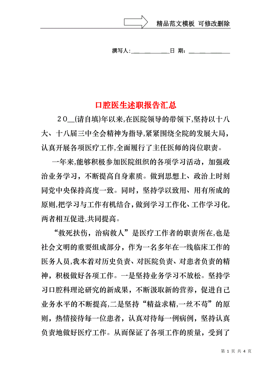 口腔医生述职报告汇总_第1页