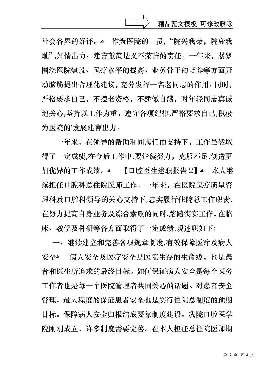 口腔医生述职报告汇总_第2页