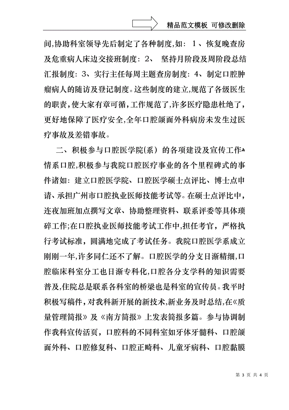 口腔医生述职报告汇总_第3页