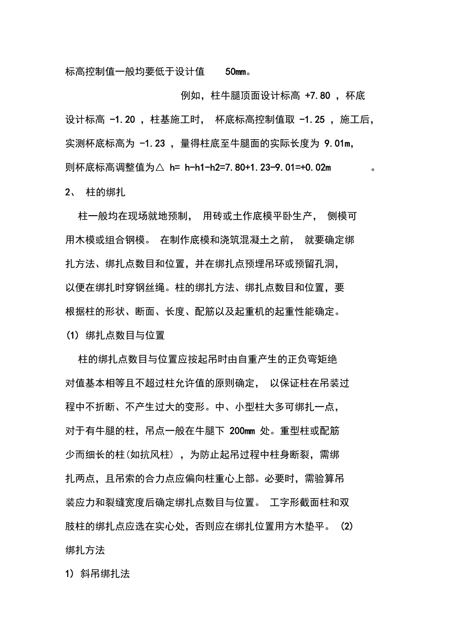 钢结构吊装技术工法_第2页