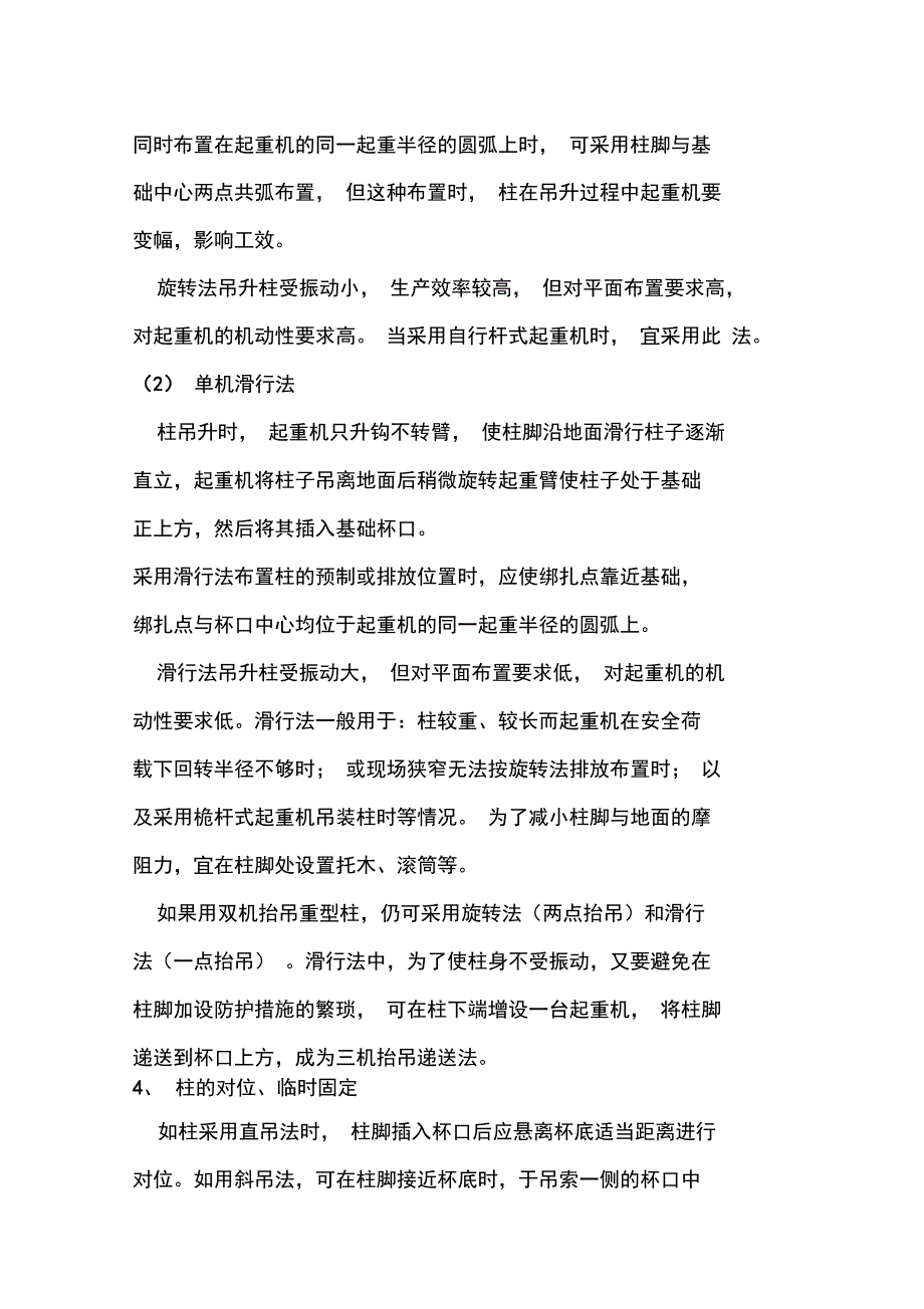 钢结构吊装技术工法_第4页