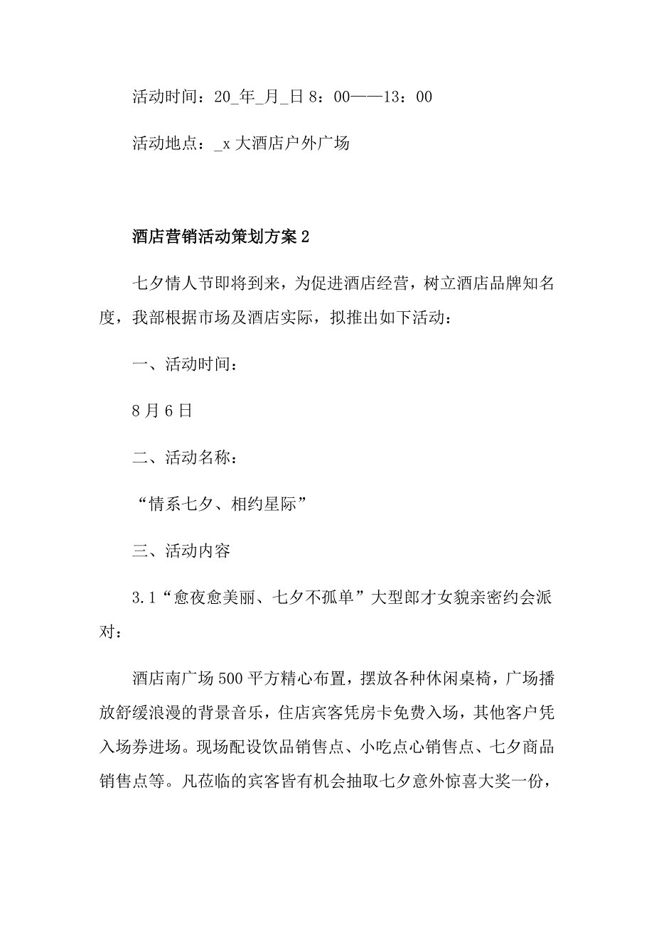 酒店营销活动策划方案1_第4页