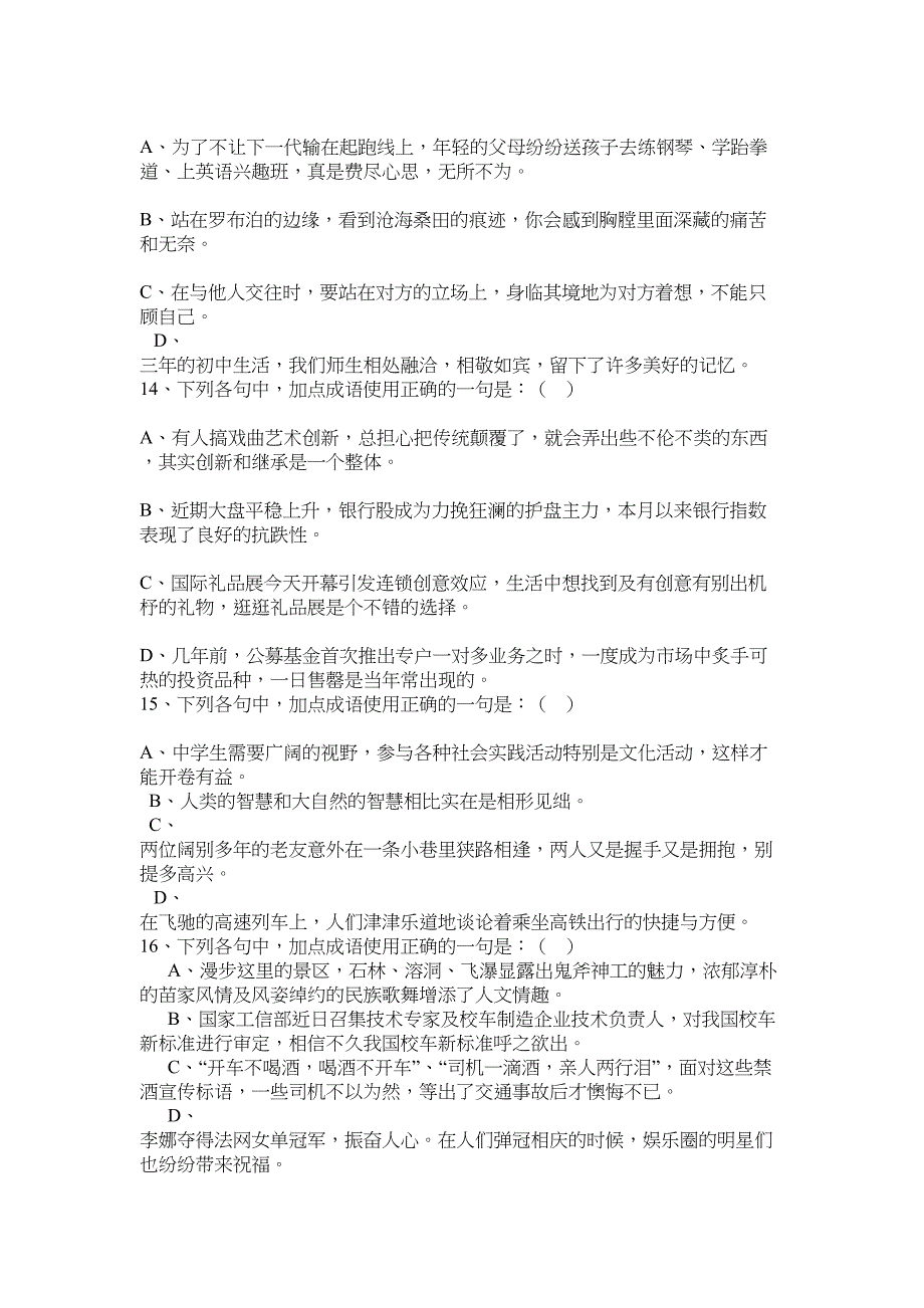 初中生成语专题训练汇编(DOC 10页)_第4页