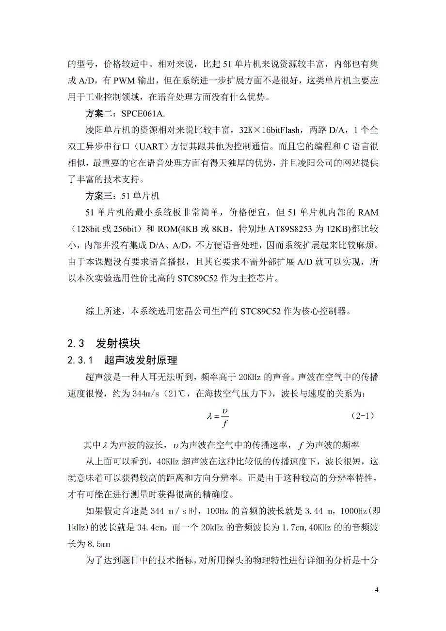 超声波测距含51单片机程序与电路图1.doc_第4页